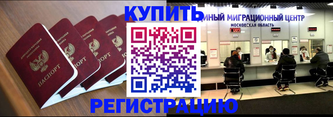 купить прописку в Щёкино