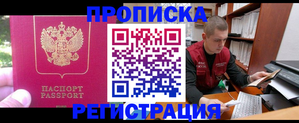 прописка регистрация в Щёкино