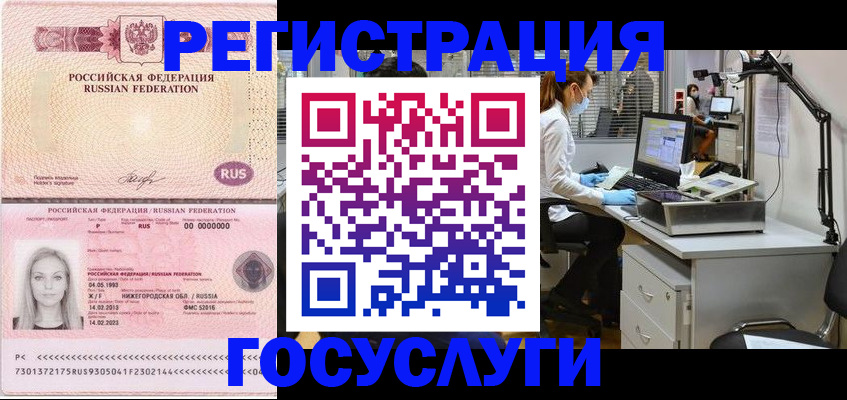 временная регистрация для школы в Щёкино